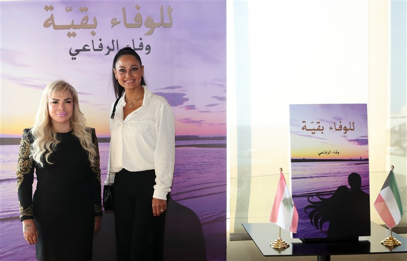 The signing ceremony of the book Lil Wafaa Bakiya